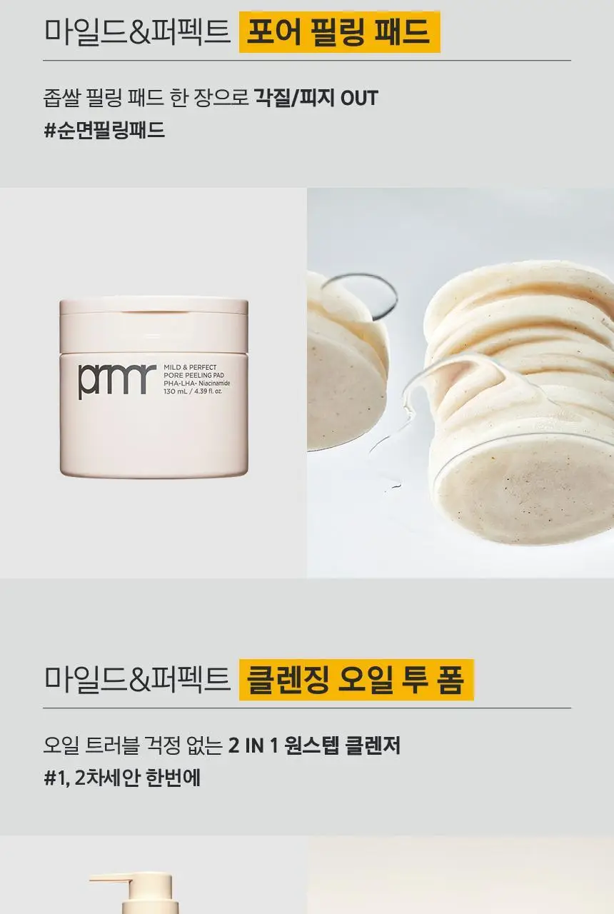[1+1] 프리메라 마일드 앤 퍼펙트 클렌징 오일 투 폼 200ml 리필기획/단품 상세페이지 32
